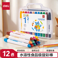得力（deli）12色圓桿水溶性旋彩棒易洗可水洗不臟手蠟筆炫彩棒畫畫彩色繪畫女孩兒童禮物學(xué)生開學(xué)禮物