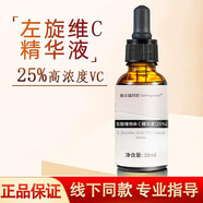 賽瑞【旗艦正品】氨甲環(huán)酸精華液賽爾瑞拜歐左旋VC阿魏 25%左旋維他命C精華液 30ml