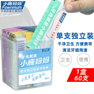 小鹿媽媽牙線棒單支便攜獨(dú)立包裝超細(xì)牙線棒牙線盒家庭裝餐廳牙簽 60支