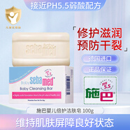 施巴德國進(jìn)口新生嬰兒潔膚香皂兒童沐浴寶寶用品持久滋潤弱酸溫和清潔 嬰兒皂100g