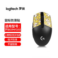 墨頓 適用羅技G304/G102鼠標(biāo)貼紙吸汗防滑貼G102一二代無線有線游戲腳墊印花集貼皮磨砂耐磨蜥蜴皮貼膜 半包-小黃鴨印花鼠【G304/G102】