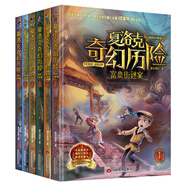 夏洛克奇幻歷險系列全12冊嘉士佳影著迷境秘境冒險探險小說7-10-12-14歲富貴街謎案消失的古銅鏡 夏洛克奇幻歷險（1-6）