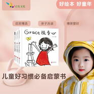 Grace說(shuō)專(zhuān)心+耐心+恒心+感恩【精選好習慣4冊】通過(guò)父子溝通方式、通過(guò)生活中的小事、通過(guò)鼓勵表?yè)P的方式教給孩子學(xué)會(huì )專(zhuān)心 恒心 耐心 感恩！ 【京東精選 實(shí)發(fā)4本單冊】