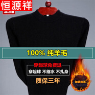恒源祥高領(lǐng)毛衣男純羊毛絨衫鄂爾多市產(chǎn)中老年秋冬加厚保暖打底衫 半高 領(lǐng)-黑色 L 170 建議120-140斤
