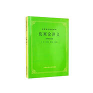 傷寒論講義