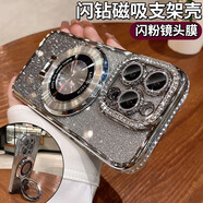 巴蒂尼 磁吸隱形支架適用蘋果15promax手機(jī)殼新款iphone14女水鉆13pro全包保護(hù)套小眾 【太空銀-閃粉卡】磁吸隱形支架，點(diǎn)鉆硅膠軟殼 iPhone 16 Pro Max