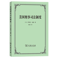 美國刑事司法制度