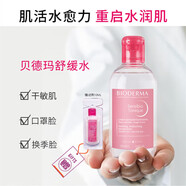 貝德瑪爽膚水 粉水小藍瓶舒妍水潤保濕爽膚水柔膚水化妝水250ML 粉水26年8月 貝德瑪爽膚水