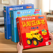 樂樂趣0-3歲立體書 DK寶寶捉迷藏認(rèn)知立體書系列 寶寶認(rèn)知啟蒙立體觸摸翻翻書 【3冊】寶寶認(rèn)知立體書Ⅰ