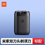 小米剃須刀電動刮胡刀s100男士智能充電式雙刀頭車載便攜胡須刀 【順豐】小米雙刀頭剃須刀 普通裝