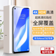 夢怡 適用華為NOVA7SE鋼化膜nova7se全屏覆蓋膜CDY-AN00高清抗藍光防摔手機膜 華為nova7se全屏鋼化膜【超清4K】2片裝
