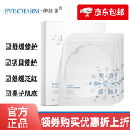 伊膚泉（EVE CHARM） 面膜 水光針皮秒項目術(shù)后修護敏感肌寡肽水晶面膜補水淡紅血絲 膠原蛋白水晶面膜5片