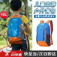 萊樞匯兒童背包戶外出游登山包旅行包運動小學生輕便雙肩包補習書包春游 【海藍色10L】輕便型戶外小包