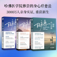 輕療愈全新升級系列：敲除疼痛+敲除身材焦慮+敲除內(nèi)心恐懼（套裝3冊）