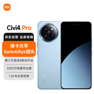 小米（MI）Xiaomi Civi 4 Pro 12GB+256GB 微風(fēng)藍(lán) 5000萬徠卡Summilux鏡頭 第三代驍龍8s 全等深微曲屏5g手機(jī)