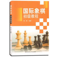 【書(shū)】正版國際象棋初級教程（第二版） 書(shū)籍體育運動(dòng)(新) 林峰 著(zhù) 北京體育大學(xué)出版社