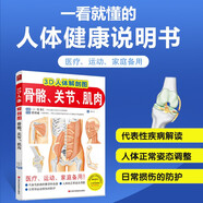 3D人體解剖圖：骨骼關(guān)節肌肉 一看就懂得人體健康說(shuō)明書(shū)詳細的體態(tài)姿勢講解書(shū) 醫療運動(dòng)家庭備用科普 醫療運動(dòng)家庭疾病解讀自查 日常健康防護西醫解剖學(xué)外科醫生學(xué)生用書(shū)身體講解