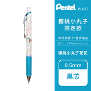 派通（Pentel ）BLN75限定款速干中性筆春季哈利波特柯南多啦A夢(mèng)火影姆明秋季限定書(shū)寫(xiě)速干黑色中性水筆0.5 櫻桃小丸子（MA5）