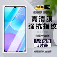 詩(shī)膜軻 適用華為榮耀30青春版鋼化膜honor 30青春版全屏膜MXW-AN00高清防指紋防摔手機(jī)膜 榮耀30青春版全屏鋼化膜【2超清+1藍(lán)光】3片裝