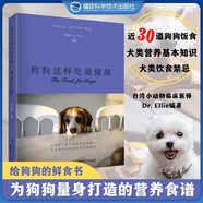 【正版】 狗狗這樣吃最健康 定價(jià)58