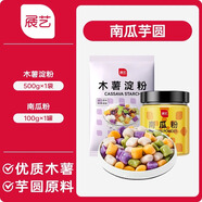 展藝木薯淀粉芋圓夏日甜品家用燒仙草奶茶家用甜品 [南瓜芋圓]木薯+南瓜粉 100g*1袋
