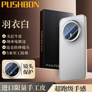 普仕邦 華為Mate70Pro手機(jī)殼新款高檔皮質(zhì)電鍍邊框防指紋Pro+保護(hù)套鏡頭全包防摔簡約輕奢商務(wù)男女款 【羽衣白】高檔氣質(zhì)+全包防摔 華為Mate70Pro/Pro+通用