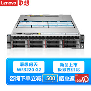 聯(lián)想（Lenovo）問(wèn)天 WR3220 G2 雙路【機架式服務(wù)器】主機電腦深度學(xué)習虛擬化數據庫存儲DeepSeek本地部署 2顆鉑金8352Y 64核 2.2G 32G丨3塊600G 10K硬盤(pán)丨R730-8I