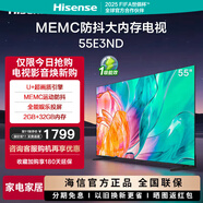 海信電視55E3ND 55英寸 U+超畫質(zhì)引擎 MEMC 2GB+32GB 液晶巨幕大屏游戲電視 55英寸
