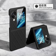 適用OPPOfindn3flip手機(jī)殼n2flip分體diy硬殼防摔手機(jī)保護(hù)殼套 暗夜黑【菱格紋分體】 OPPO Find N3 Flip