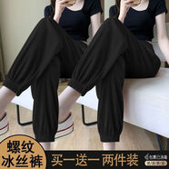 筱質(zhì)磐【兩條裝】冰絲束腳運(yùn)動(dòng)褲女夏季薄款顯瘦休閑百搭小個(gè)子燈籠褲子 黑色+黑色【兩件裝】 XL (建議131-145斤)