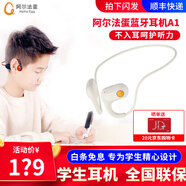 阿爾法蛋無(wú)線(xiàn)藍牙耳機A1智能兒童學(xué)習輔助不入耳式掛耳式耳麥聽(tīng)歌運動(dòng)跑步室內學(xué)習防水持久續航 阿爾法蛋智能兒童耳機D1米白色