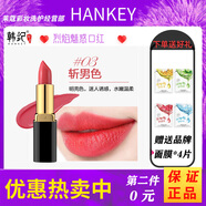 韓紀(jì)HanKey口紅保濕不易褪色女不易掉色沾杯不易脫妝防水滋潤保濕 斬男色03