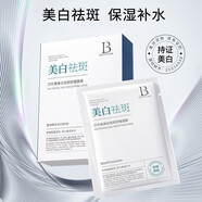 貝玲美（BEILINGMEI）美白淡斑面膜煙酰胺熊果苷緊致面膜保濕提亮色細(xì)致毛孔面膜 [五盒周期裝]