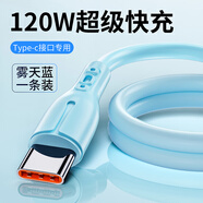 優(yōu)萊格type-c數據線(xiàn)適用華為tpyec6A快充p20p30p40/mate榮耀nova7pro小米vivo手機tapy充電器安卓typ速沖 霧天藍【1條裝】液態(tài)Typec超級6A快充 0.5米