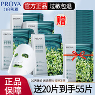 珀萊雅（PROYA）小球藻面膜補(bǔ)水保濕深度鎖水面膜貼片式男女旗艦款 【店長推薦】小球藻面膜貼55片