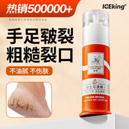 冰王皸裂膏手足防裂膏腳裂手裂腳后跟干裂皮裂膏龜裂開裂護足霜50g