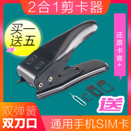 帆睿 適用手機剪卡器nano sim卡電話小卡裁卡器雙刀鉗安卓切卡器 雙刀剪卡器-蘋果安卓通用