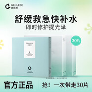 真麗斯（Genlese）真麗斯平衡舒緩倍護乳液面膜補水保濕修護屏障改善泛紅敏感肌膚女 【30片】乳液2盒+修護面膜1盒
