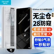 酷卡仕適用華為Mate X6手機膜防窺mate X6典藏版折疊屏外屏全膠微晶陶瓷膜無塵倉除塵抗指紋保護(hù)貼膜