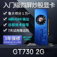 嵩睿4屏炒股顯卡GTX1660S/1050Ti/750ti/730多屏顯卡臺(tái)式機(jī)4接口HDMI高清4k一拖四路拼接擴(kuò)展分屏顯卡 4屏GT730 2G 4HDMI 炒股監(jiān)控融合