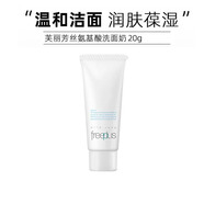 [官方】氨基酸洗面奶男女士深層清潔泡沫凈潤洗面霜 芙麗芳絲洗面奶1支20g小樣