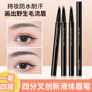 格蒙（GECOMO）水眉筆持妝顯色精細(xì)順滑四爪自然野生眉防水下睫毛女液體眼線筆 03#灰黑色
