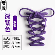 苛威適配Mizuno美津濃SPEED 2K男女老爹鞋運動鞋跑步鞋白黑色彩色鞋帶 半圓-深紫 100cm丨系5孔選擇我