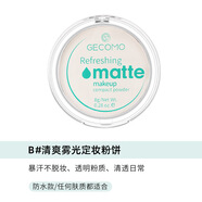 格蒙（GECOMO）遮瑕香蕉粉餅持久清透散粉補(bǔ)妝蜜粉防水提亮定妝粉高光粉膏 #B清爽霧光定妝粉餅