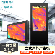 創(chuàng  )視尚立式戶(hù)外廣告機高亮防水防雷防盜室外多媒體液晶顯示器商業(yè)數字標牌 定金立式戶(hù)外廣告機98英寸定制（單拍不發(fā)貨）
