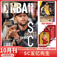 現(xiàn)貨2025年1-14期【詹庫(kù)杜合體帶隊(duì)出征巴黎/庫(kù)里/杜蘭特/詹姆斯】NBA特刊雜志/NBA那些年我們一起追的球星1/2/3/4喬丹科比艾弗森哈登籃球書(shū)人物傳記體育籃球球星自傳LCWH 2024年1