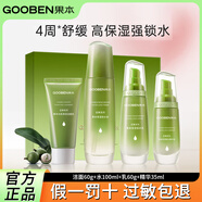 果本護(hù)膚品套裝堅(jiān)果保濕補(bǔ)水套裝女國(guó)本化妝品水乳霜 小鮮肌4件套禮盒【特價(jià)】