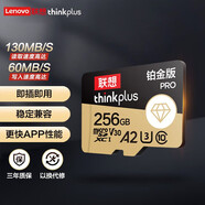 聯(lián)想（Lenovo）thinkplus存儲卡 TF卡 手機相機內存卡SD卡手機平板行車(chē)記錄儀相機電腦無(wú)人機監控閃存 【256G】