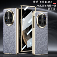 布諾林華為matex6手機(jī)殼mate x6的新款保護(hù)套折疊屏mx5防窺典藏版感x3全包防摔x5高端素皮簡(jiǎn)約男 【星云灰-高清版】還原裸機(jī)殼膜一體零指紋 華為 Mate X5