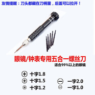 朵維爾米（dower  me）眼鏡螺絲刀專用螺絲刀工具維修十字一字小起子多功能眼鏡鐘表手表 黑色五合一 眼鏡鐘表專用  螺絲